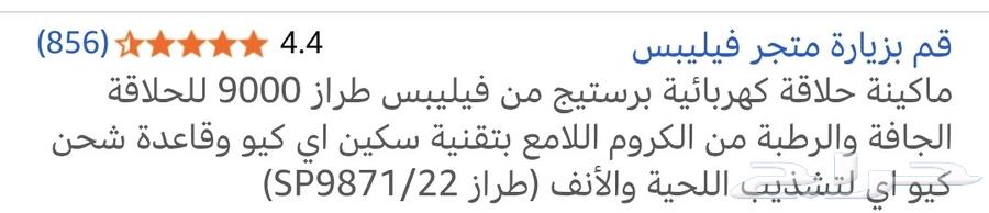 مكينة حلاقه تنعيم فيليبس64583569506561111