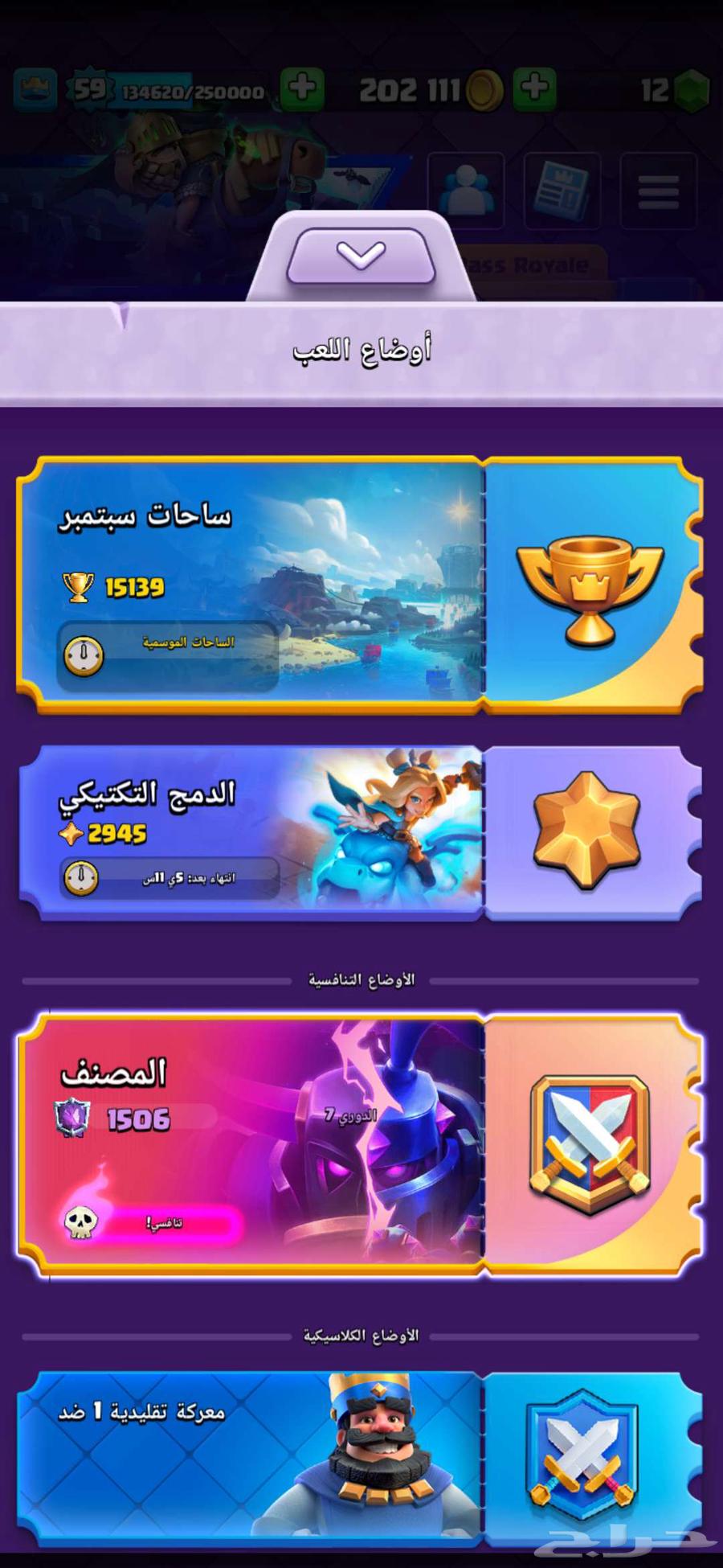 حساب كلاش رويال تم البيع64579937859459110