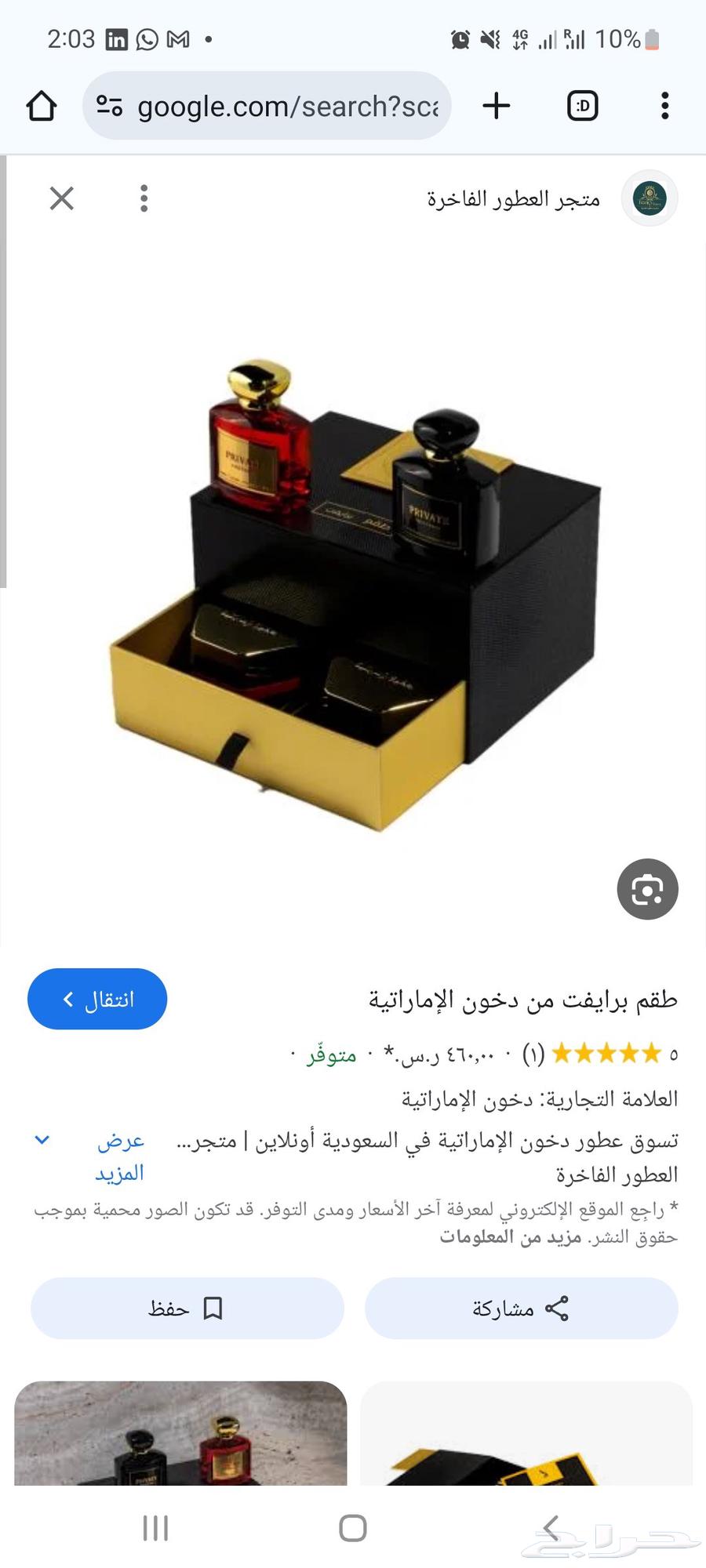 طقم برايفت من دخون الاماراتيه ماتفتح للبيع لعدم الحاجه بأقل64586501980545110