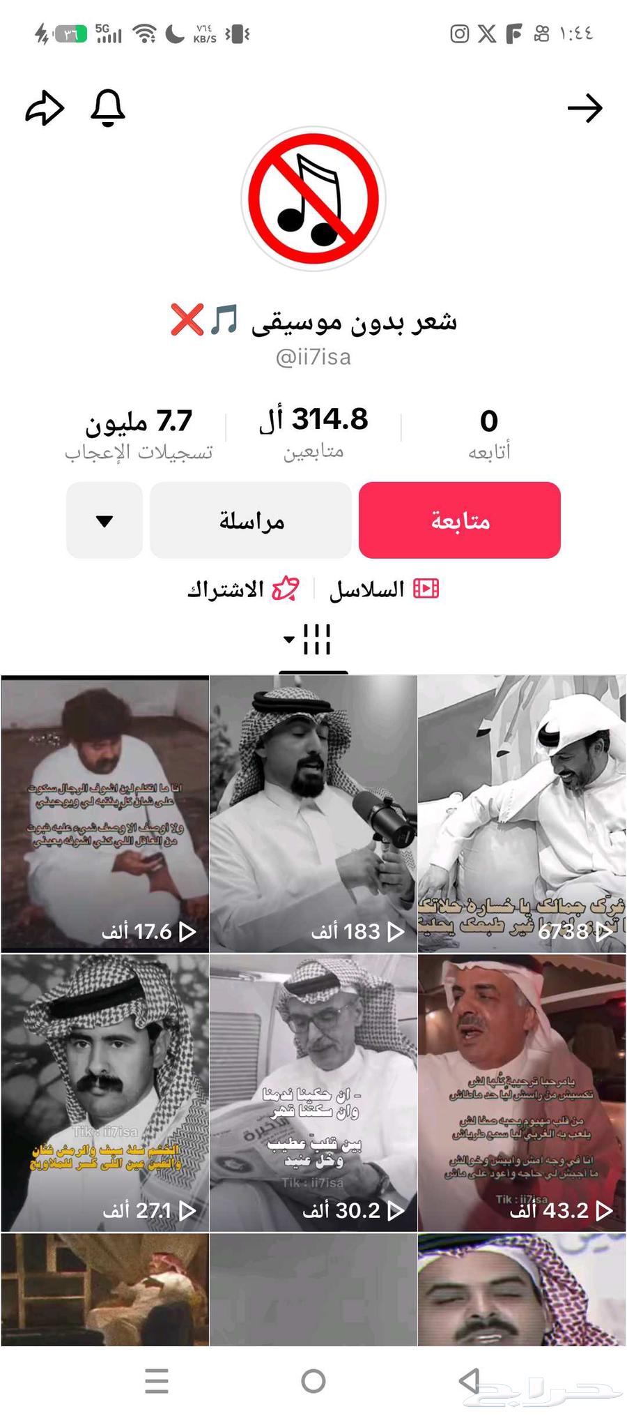 حساب تيك توك للبيع64583471019393110
