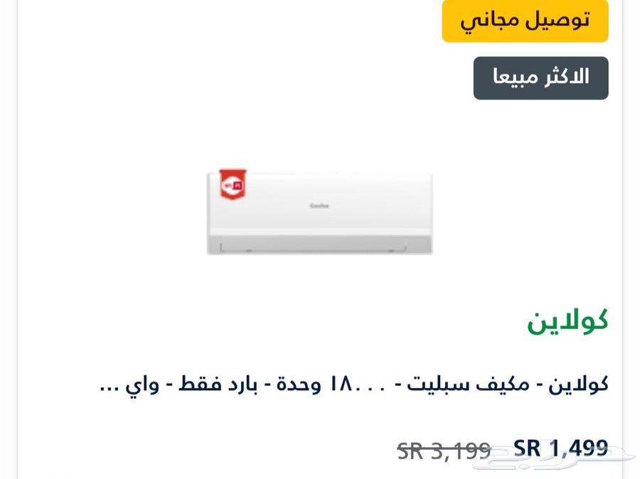 مكيف اسبلت جديد لم يستخدم 1800 وحدة64585252513793110