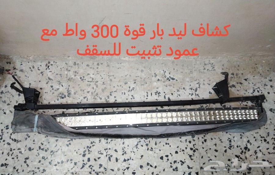 كشاف ليد بار للبر64579828546563110