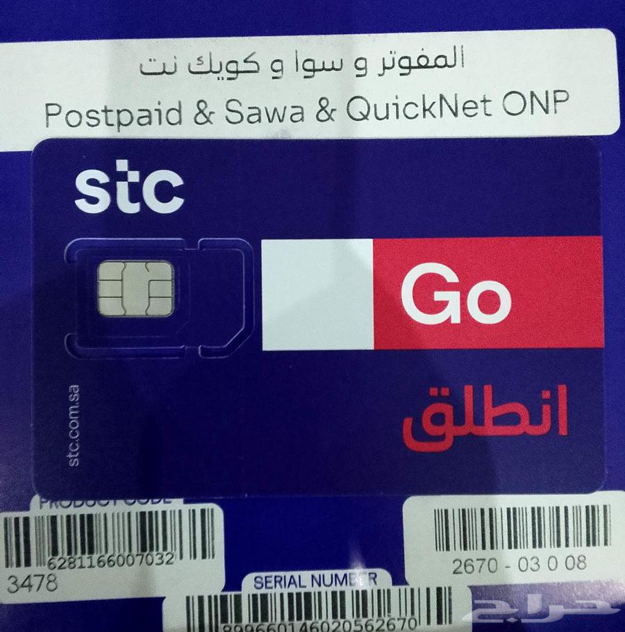 New unused STC Swy SIM card with unique number64581965920258110