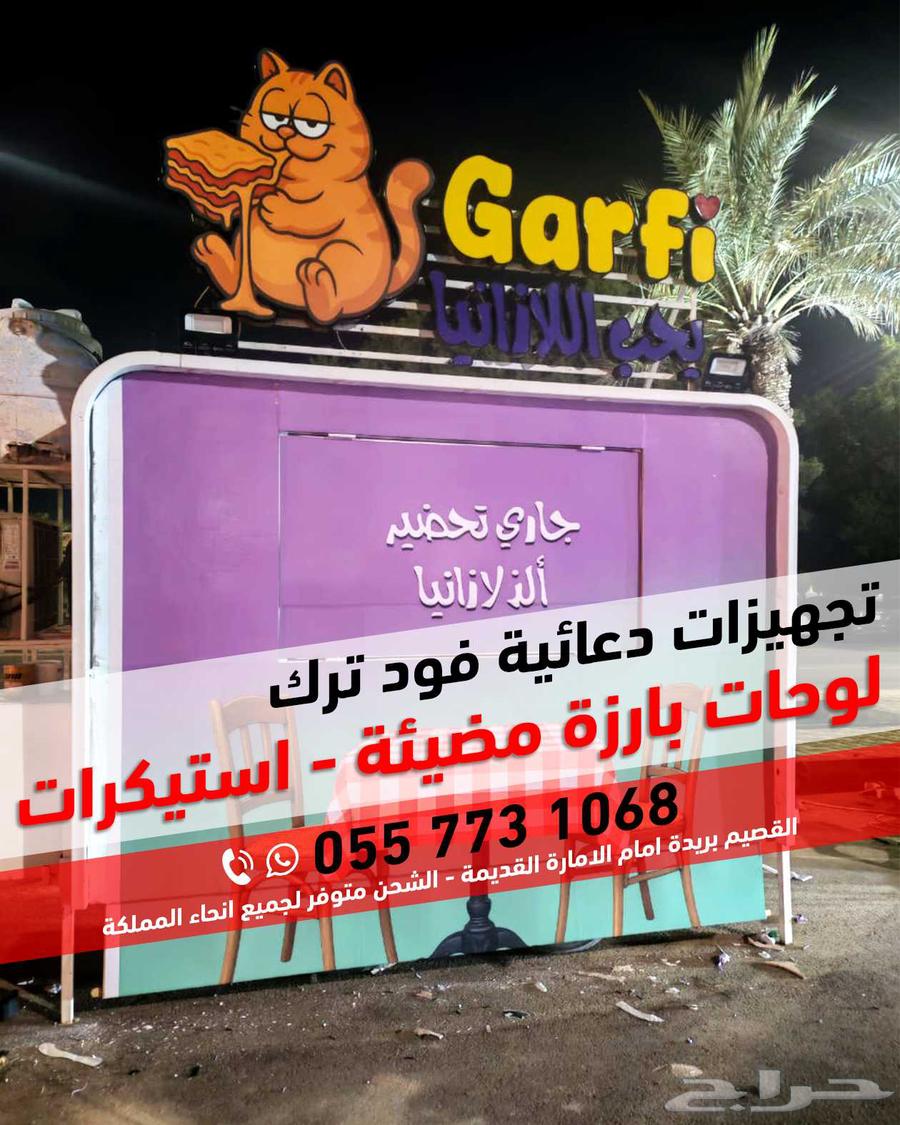 احرف البارزه المضيئة خارجيه و داخليه - دعاية فود ترك64581621689475110