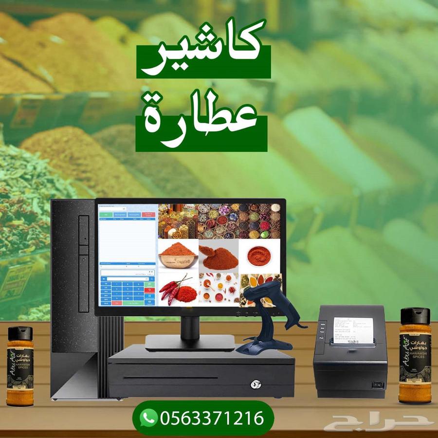 Cashier device for spices and nuts64585409259905110