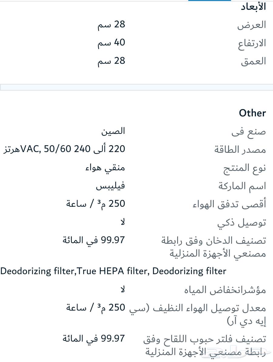 منقي هواء فليبس - مستعمل64586140054657112