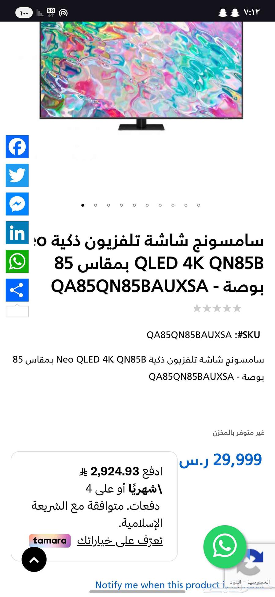 شاشة 85 بوصة QD-Mini LED64581059081729114