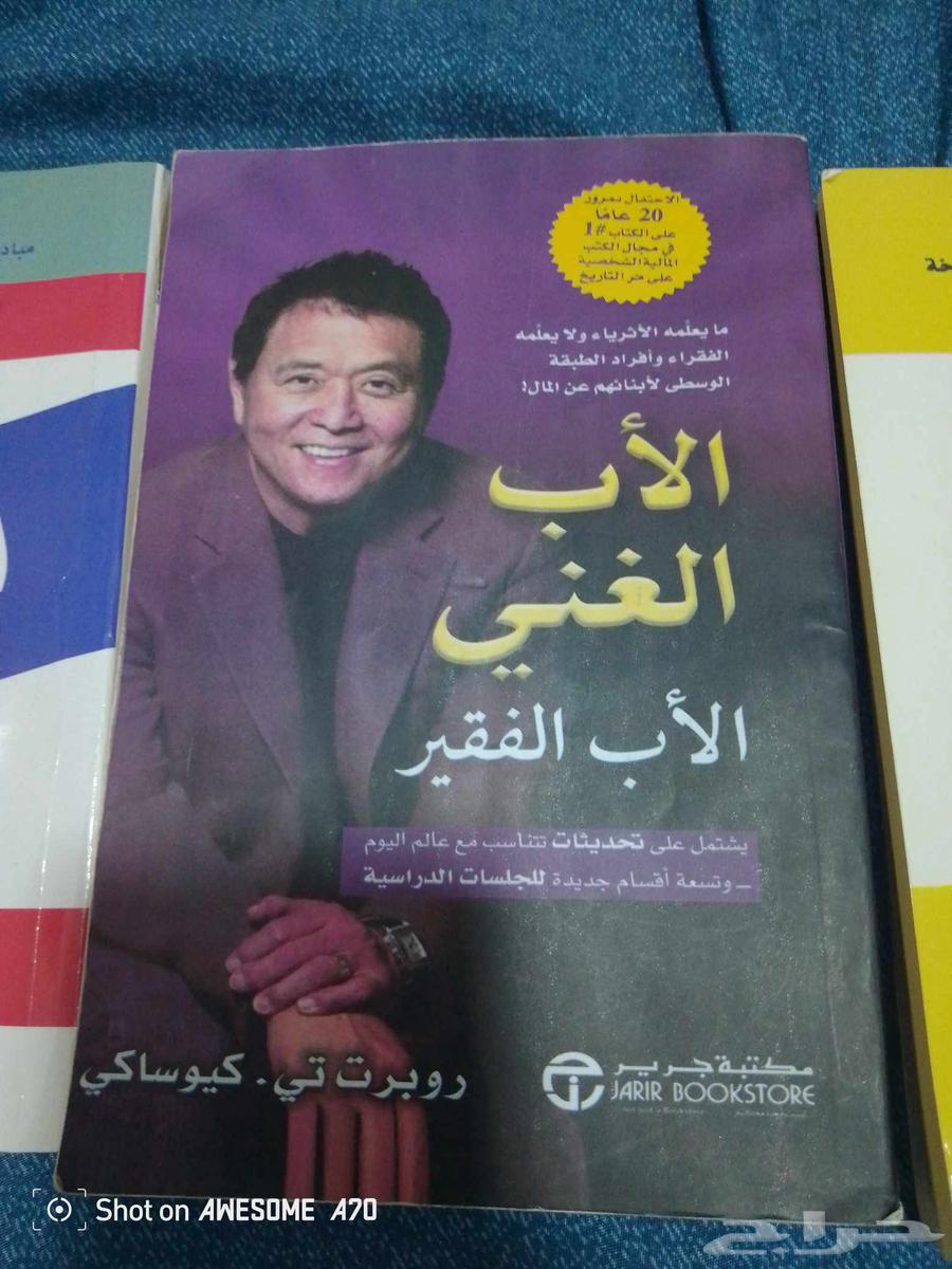كتاب الاب الغني والاب الفقير مع كتب تسويق64587095838851110