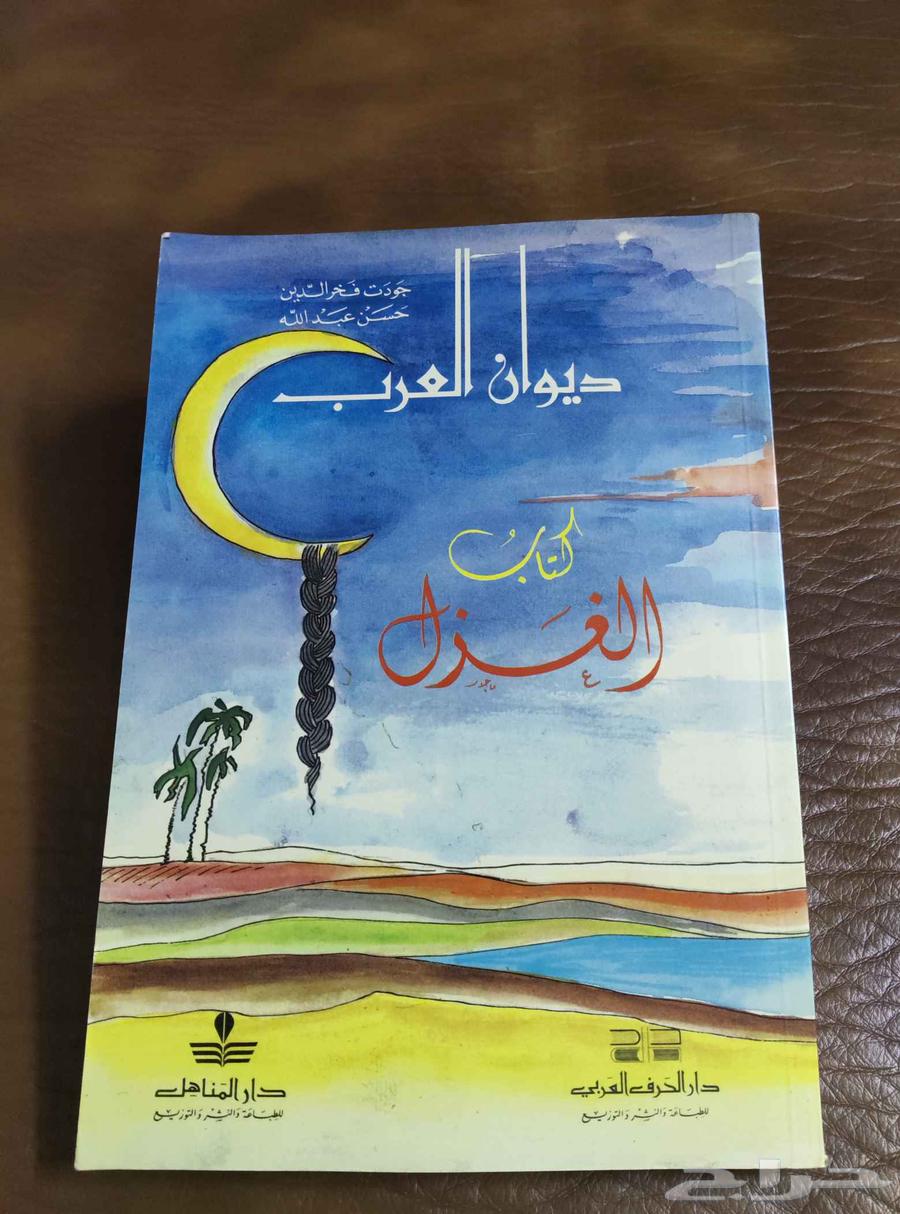 كتب . مكتبه نوادر . انتيك . فنتج . منوعات .شعر . نبطي . شعبي64581319732738114