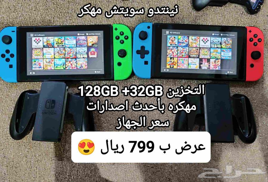 نينتدو سويش مهكر وخدمة تهكير عرض قووي لايفوتك64585634208002110