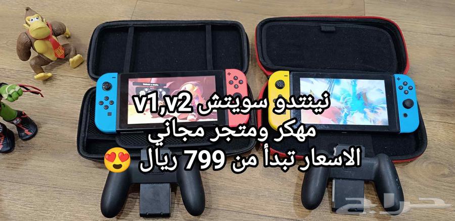 نينتدو سويش مهكر وخدمة تهكير عرض قووي لايفوتك64585634208002112