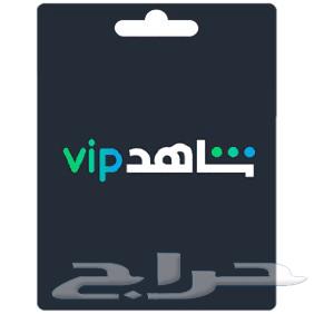 حساب شاهد vip64580281441793110