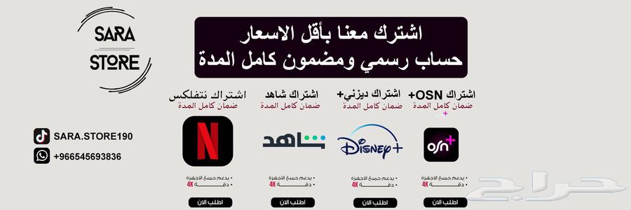 اشتراك نتفلكس   شاهد   osn  حساب رسمي64587627660161110