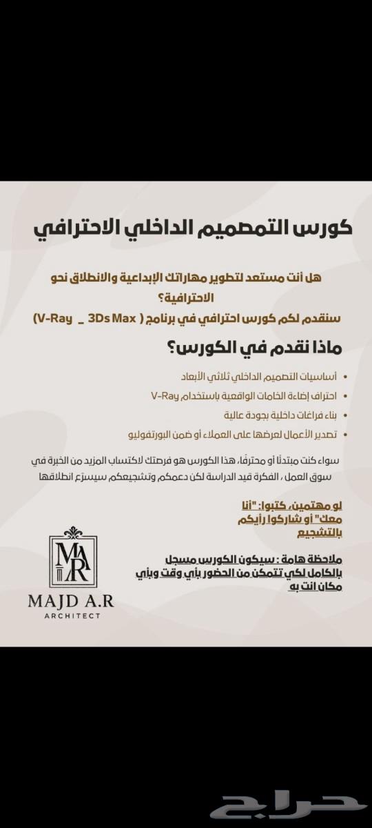 كورس التصميم الداخلي الاحترافي 3d_max . very64586017170306110