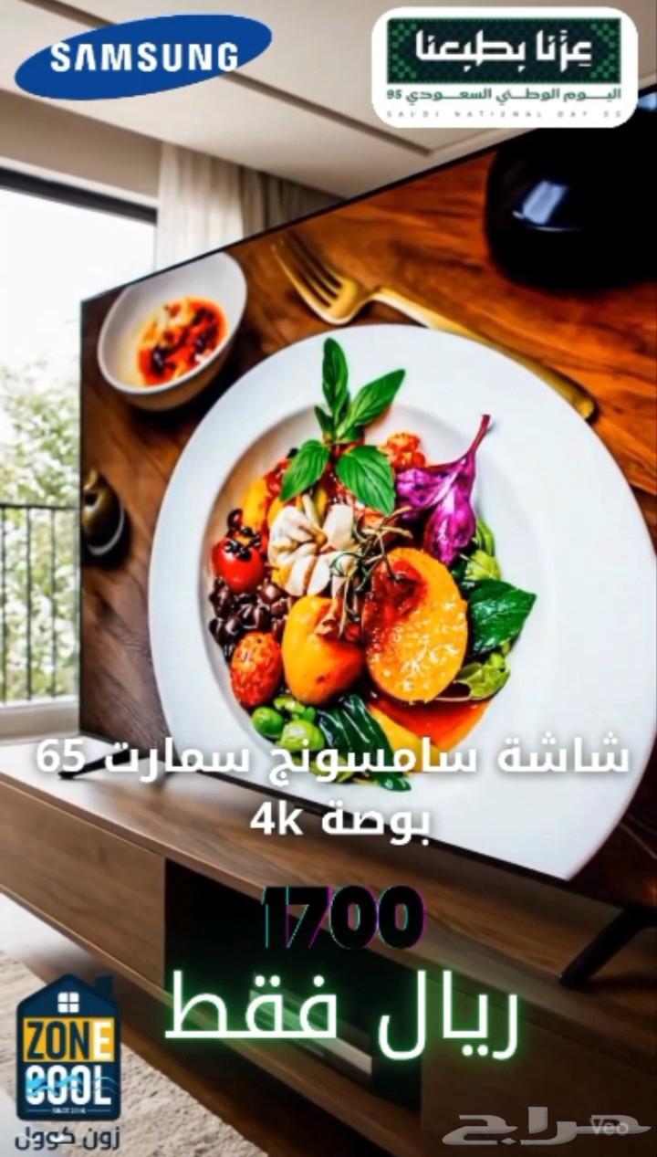 شاشات سامسونج سمارت  عروض اليوم الوطني64580157471362110