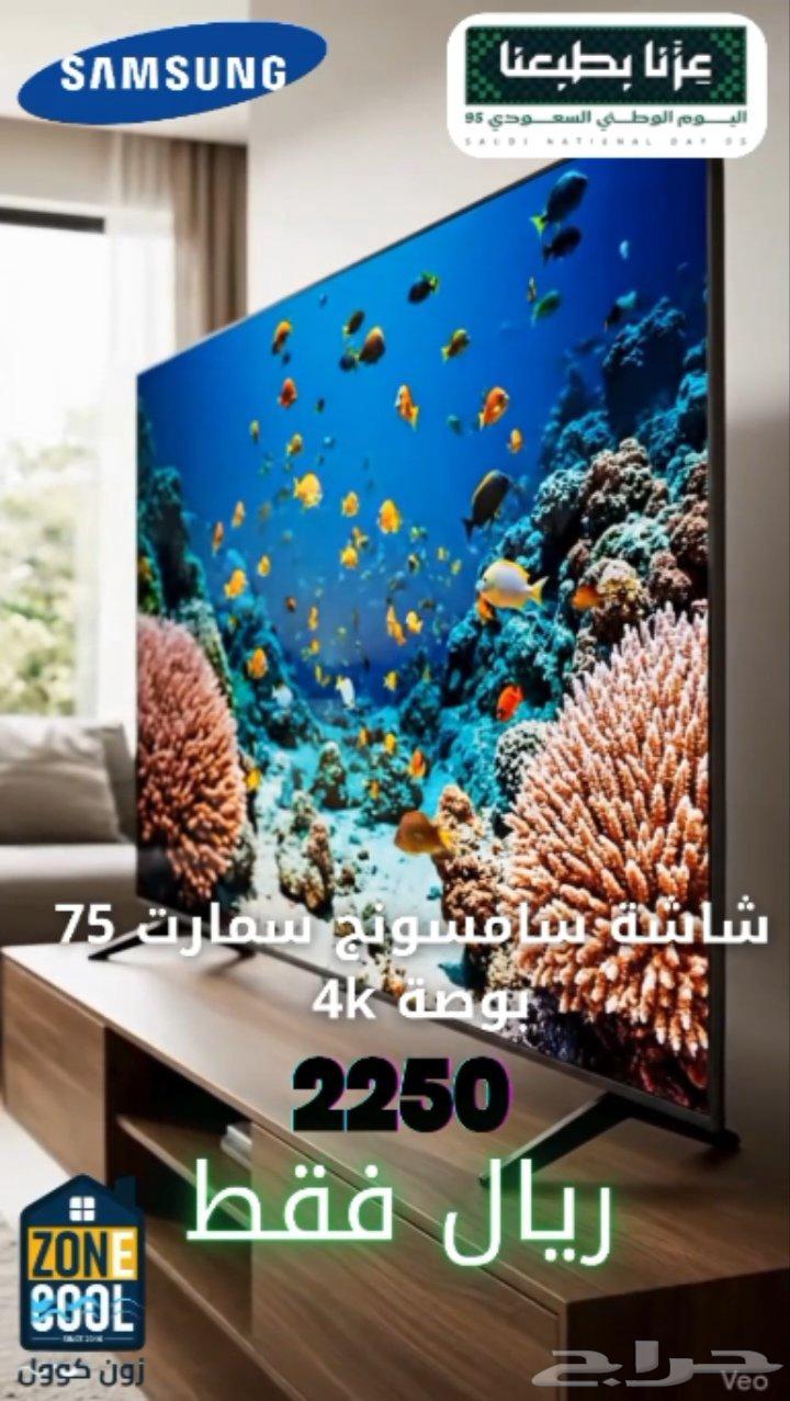 شاشات سامسونج سمارت  عروض اليوم الوطني64580157471362111