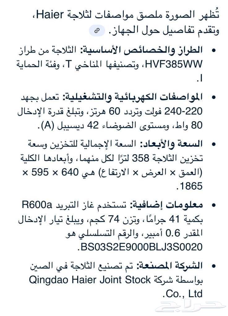 Haier refrigerator almost new.. door handle broken and used for one year only64586053995137110