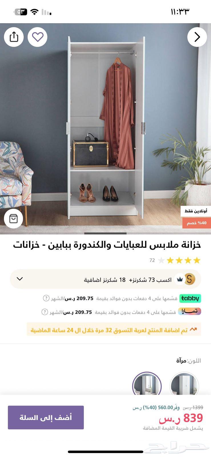 دولاب درفتين لبيع المستعجل64584532331650112