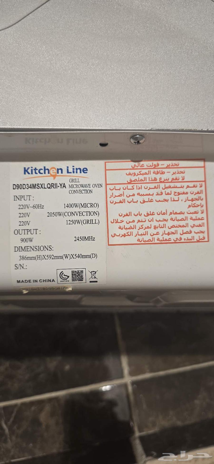 مايكرويف كتشن لاين (34لتر)64588173856257113