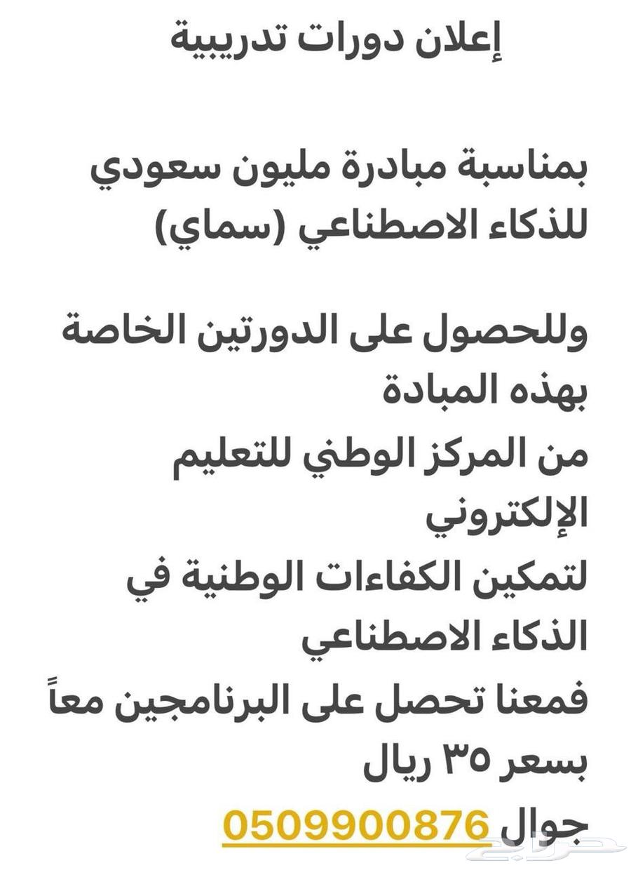 دورات الذكاء الاصطناعي64587999481730110