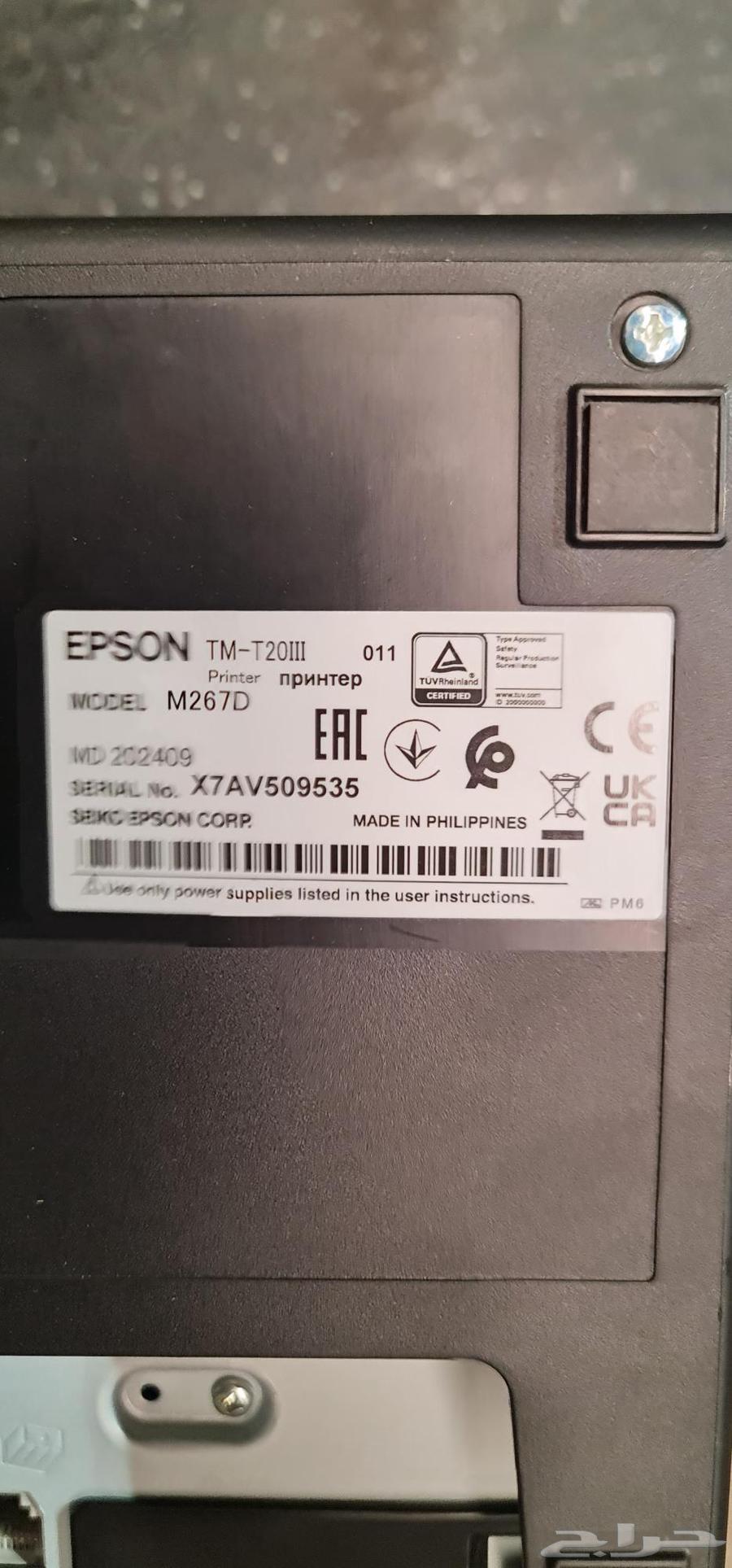 طابعة فواتير حراري ايبسون M267D64586066184706113