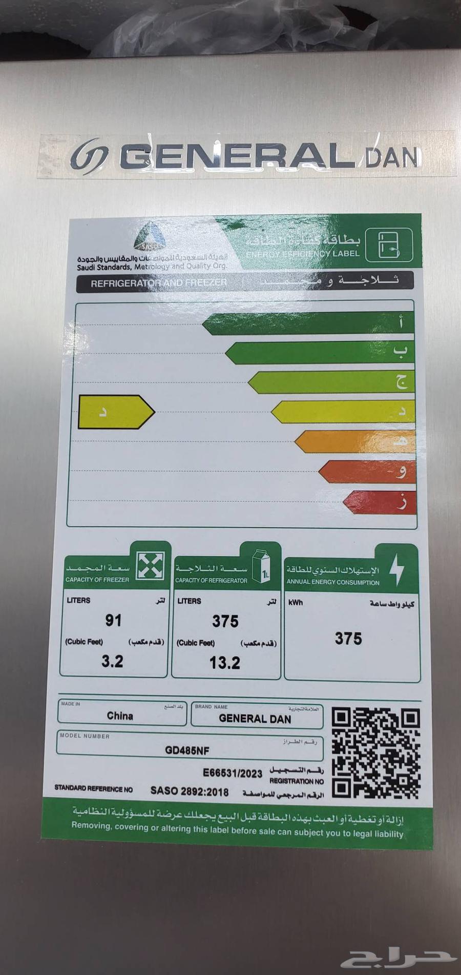 ثلاجة GENERAL DAN الحجم 16.4 قدم جديدة بكرتونها64585708298371112