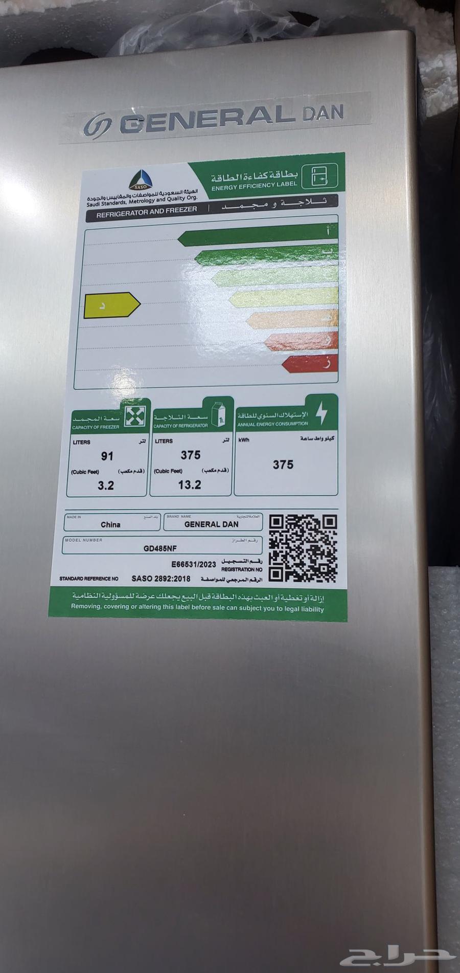 ثلاجة GENERAL DAN الحجم 16.4 قدم جديدة بكرتونها64585708298371110