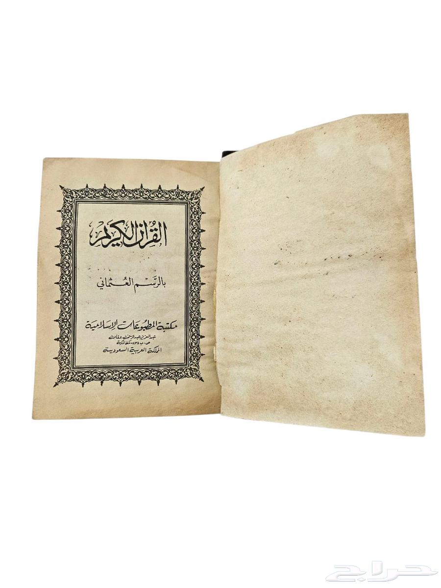 قرآن كريم تذكار الحرمين الشريفين بالرسم العثماني64586078411395111