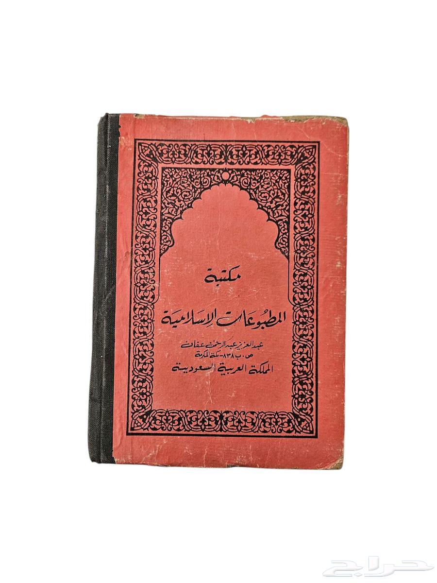 قرآن كريم تذكار الحرمين الشريفين بالرسم العثماني64586078411395114