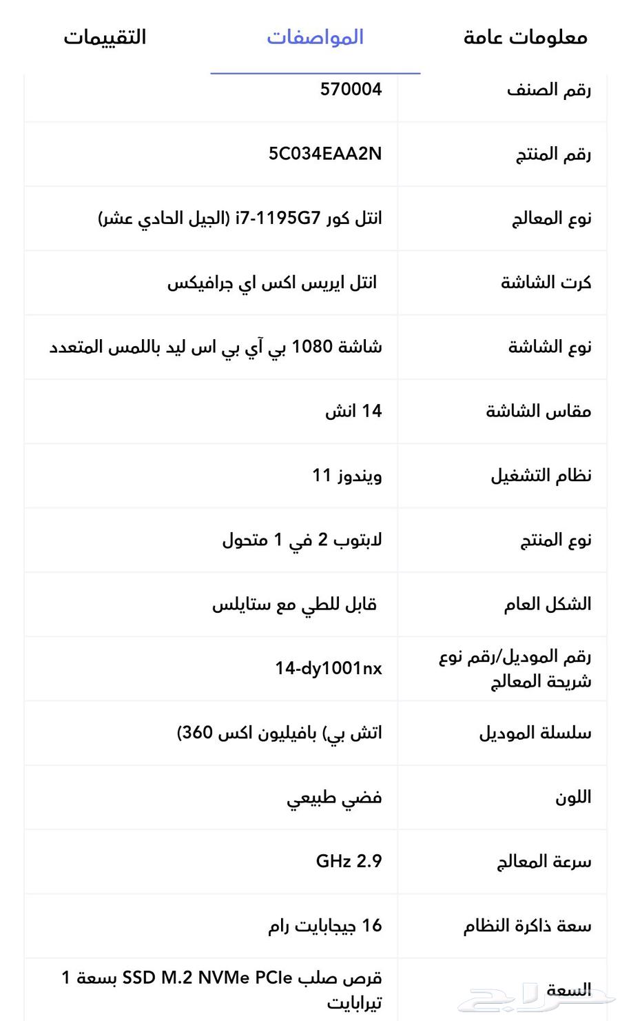 HP Pavilion X360 2-in-1 Convertible Laptop (Like New)64590250883971111