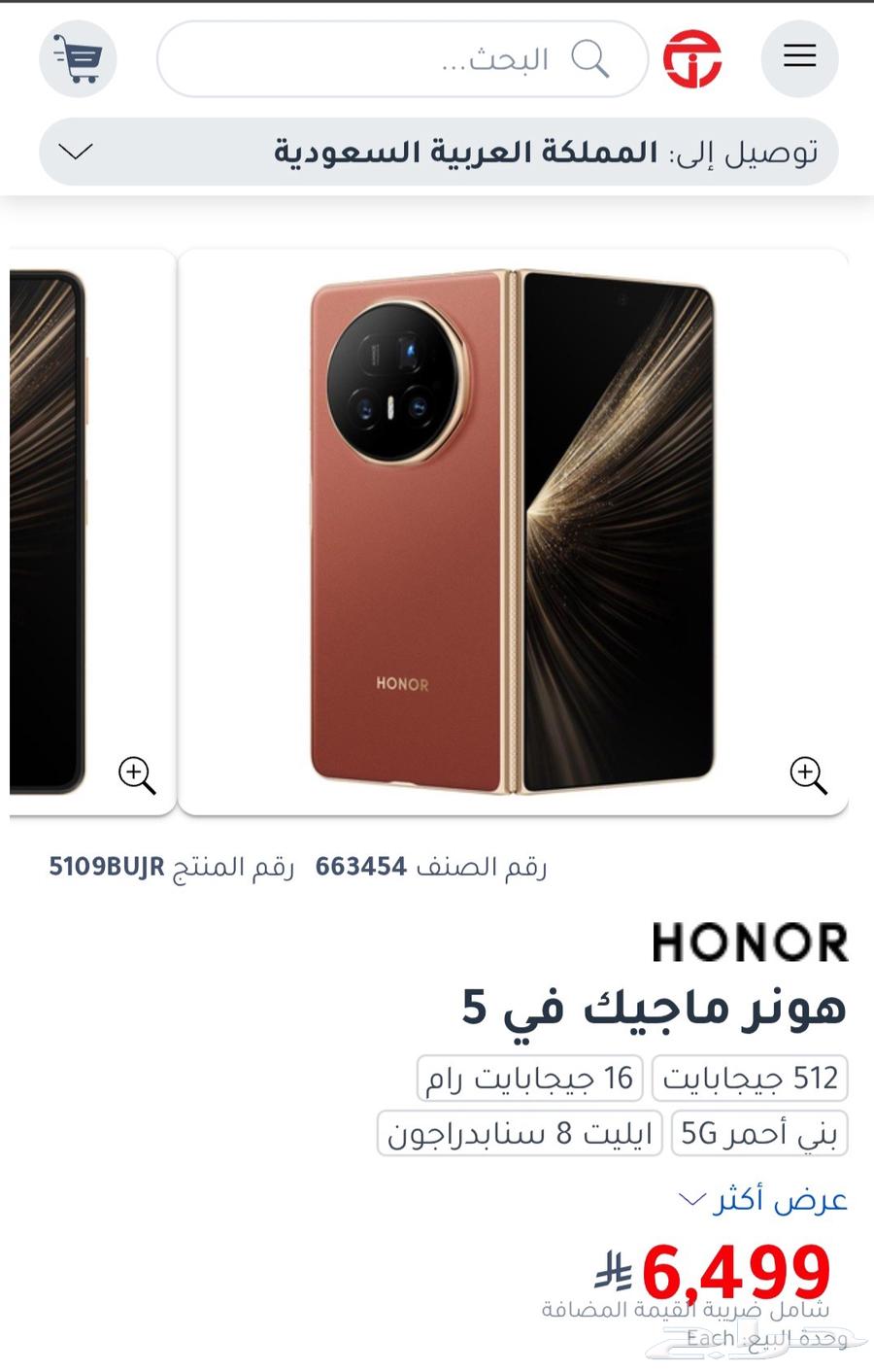 هونر ماجيك في5 Honor magic V5 512 جديد64596055158403110