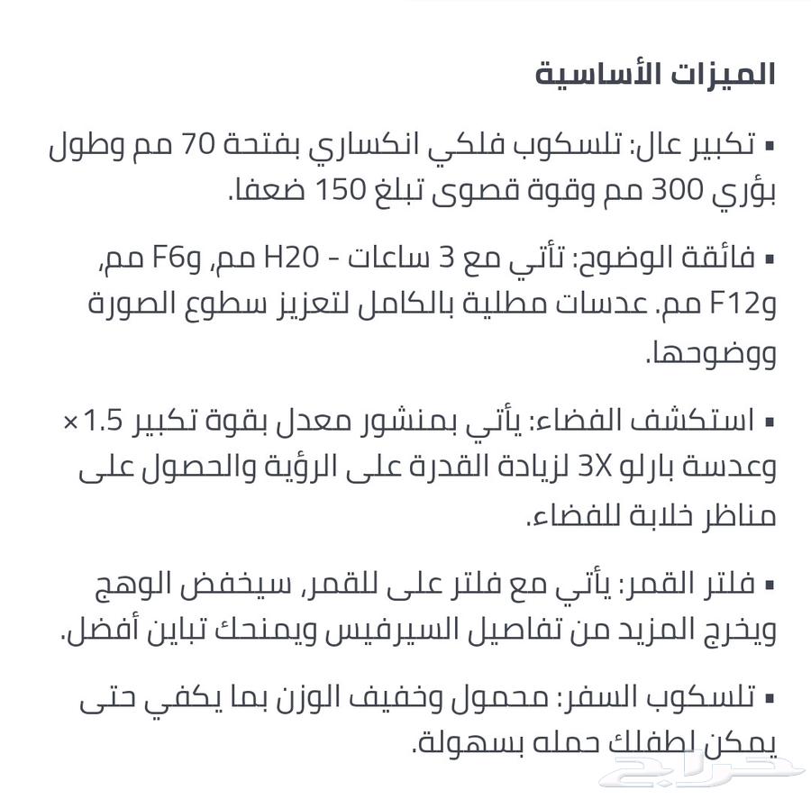 تلسكوب للبيع64589514294401112