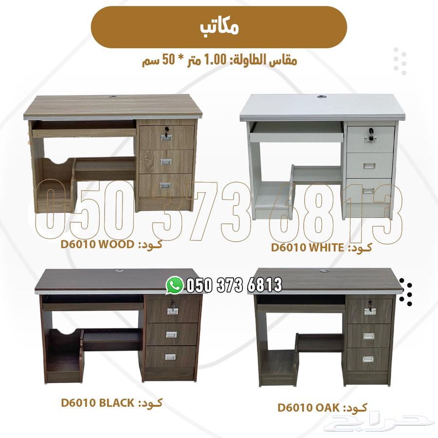 أثاث مكتبي متكامل كراسي دوارة طاولات مودرن خزائن ملفات64594776639233113