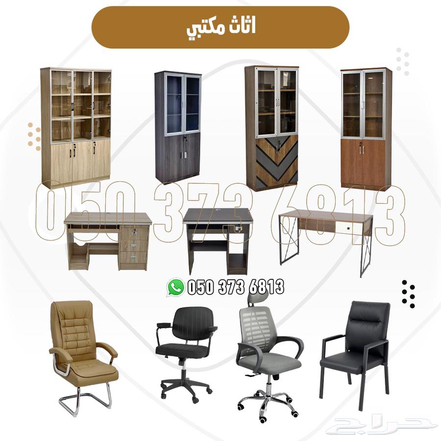 أثاث مكتبي متكامل كراسي دوارة طاولات مودرن خزائن ملفات64594776639233110