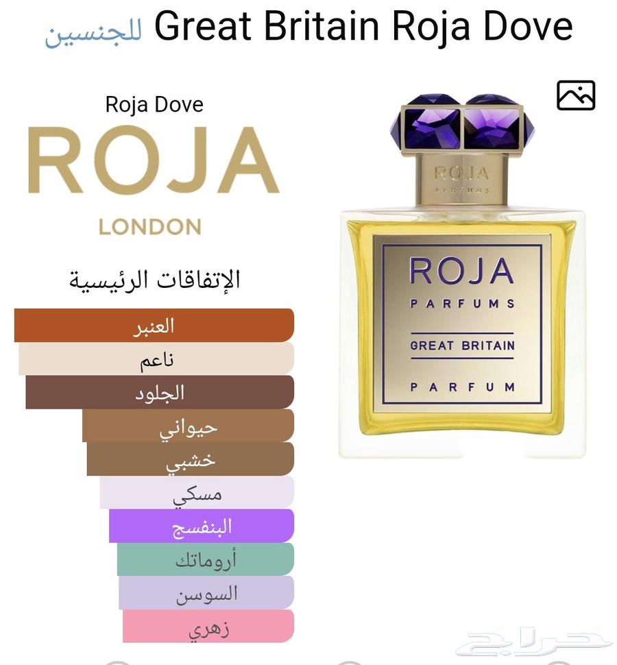 ( مباع ) عطر روجا بريطانيا العظمى64589241248001113