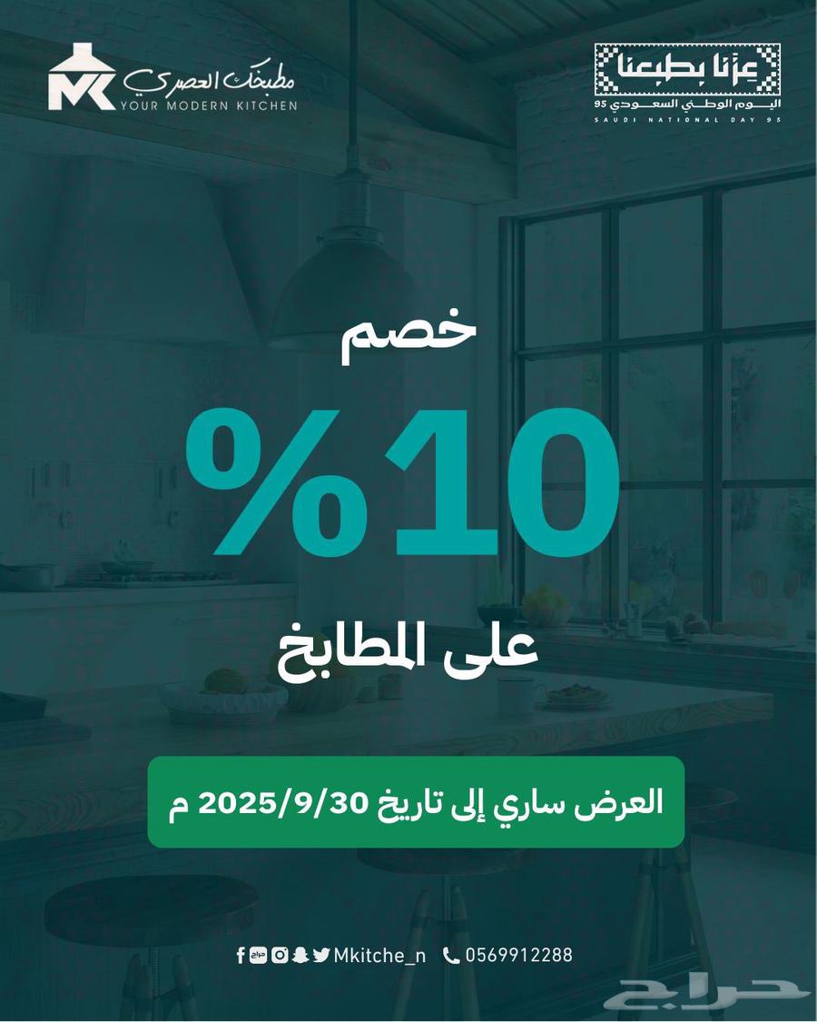 عروض اليوم الوطني64594197142146111