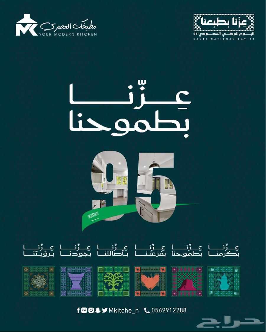 عروض اليوم الوطني64594197142146110