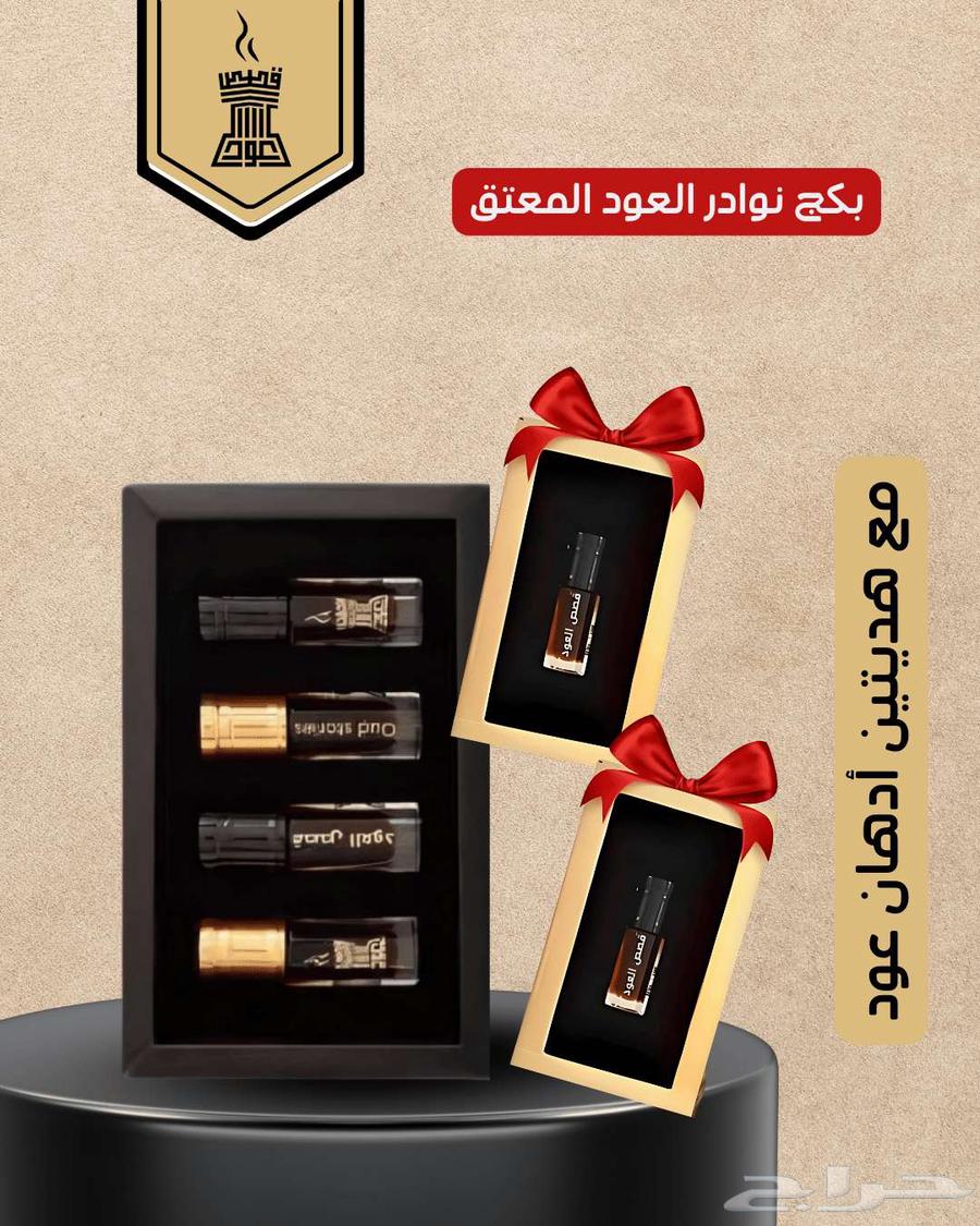بكج نوادر العود المعتق   هديتين دهن عود   التوصيل مجاني64590385546242110