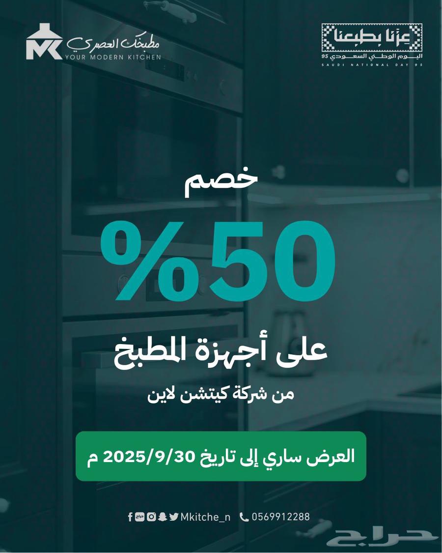 عروض اليوم الوطني64594197142146112