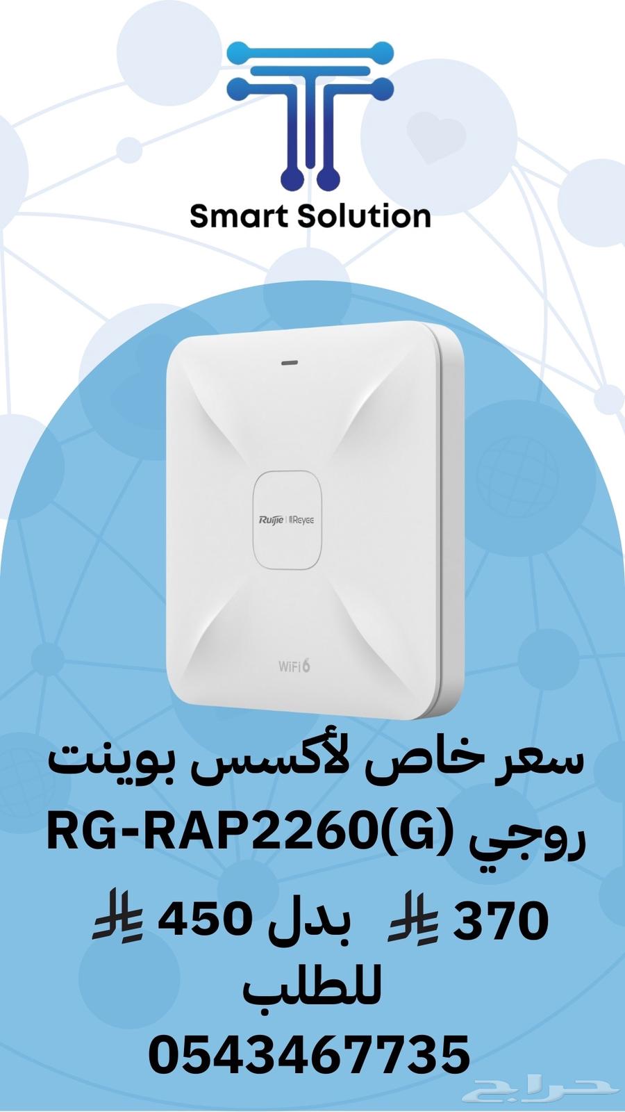 Special offer Ruijie RG-RAP2260(G) Access Point64589514326145110
