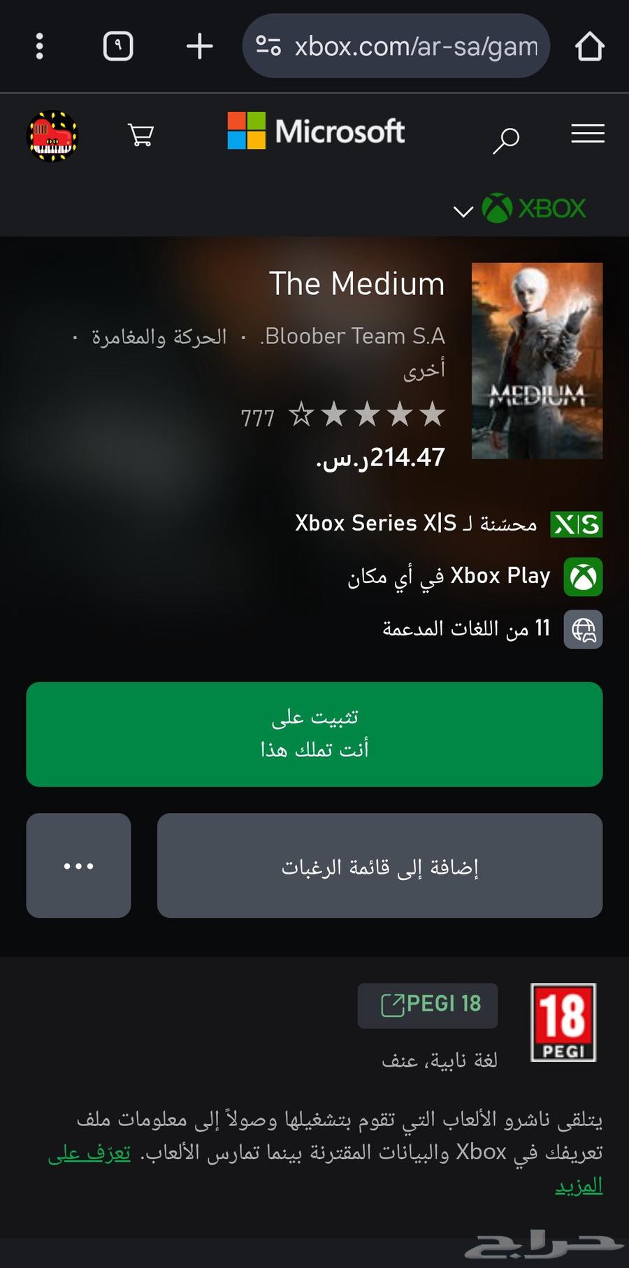 لعبة the medium64590716652930110