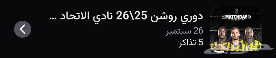 باقل من سعرهع الاتحاد والنصر تم خدمه اكثر من 50064589500974211110