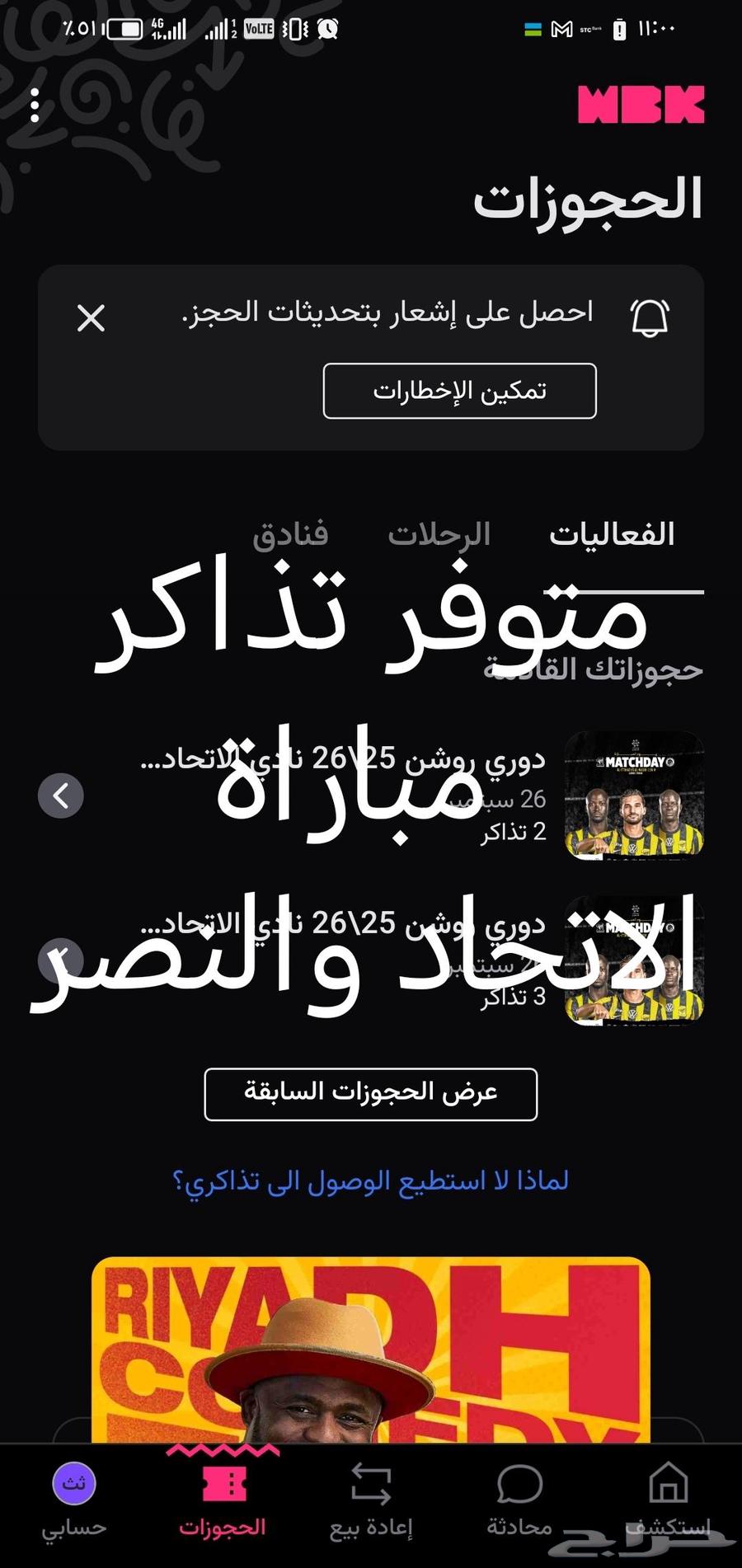 Tickets available for the Al-Ittihad vs Al-Nassr match64568016224129110