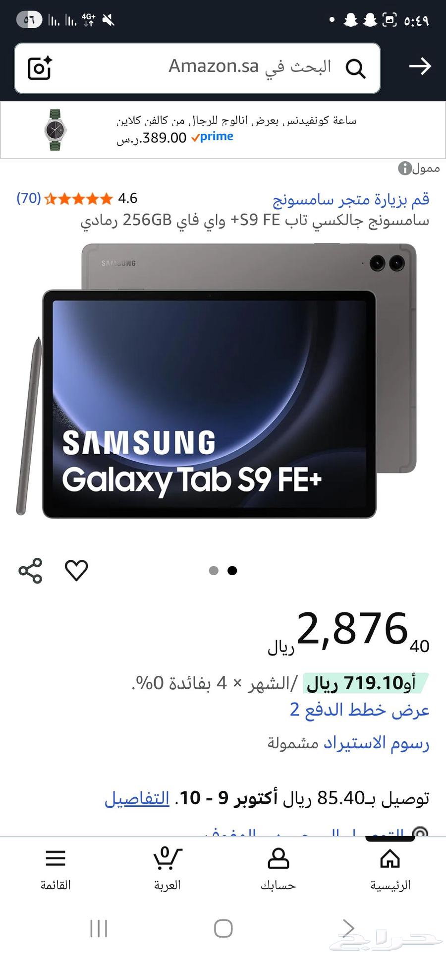 Samsung Galaxy Tab S9 FE+ 256GB64589500982017110