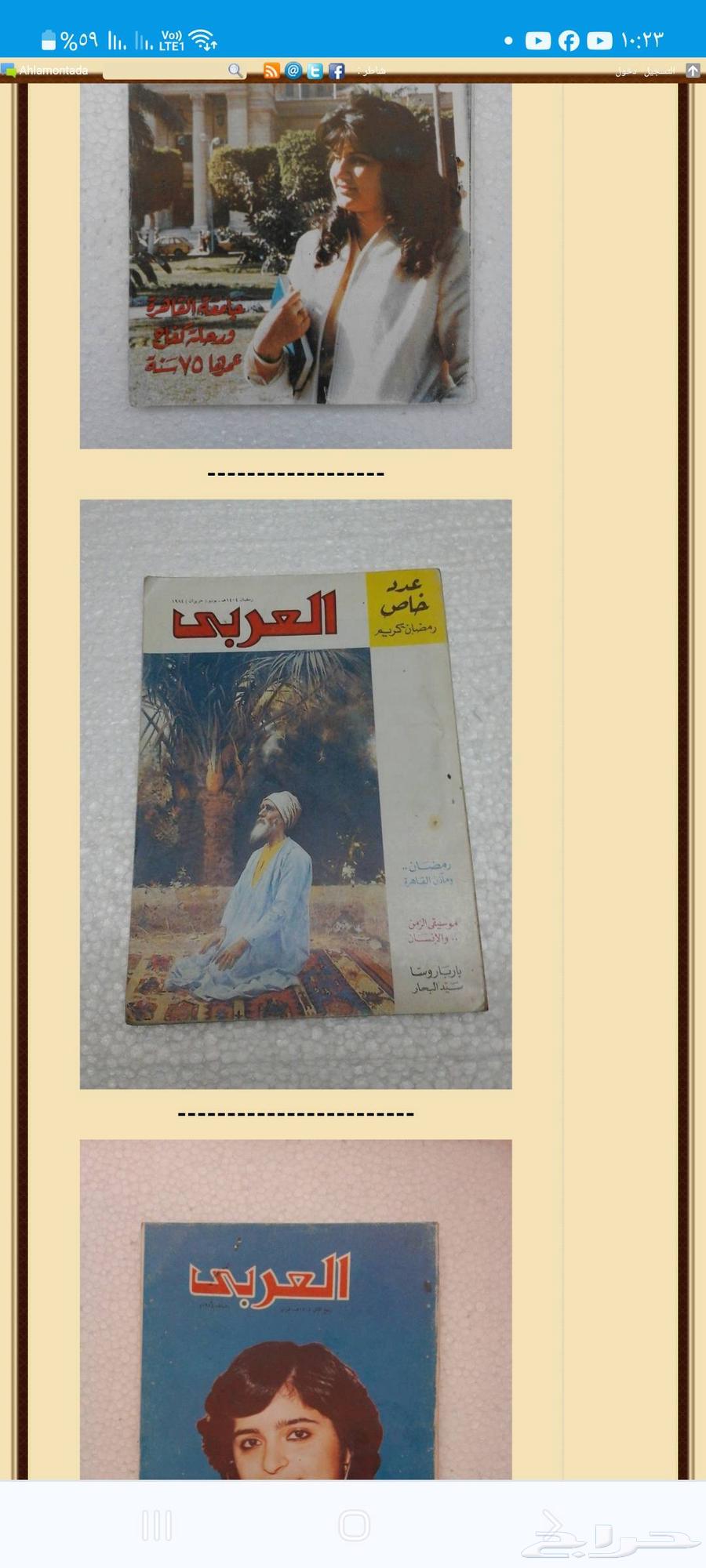 للبيع مجموعات كبيرة ممتازة من مجلة العربي الكويتية الاصلية64595919232386110