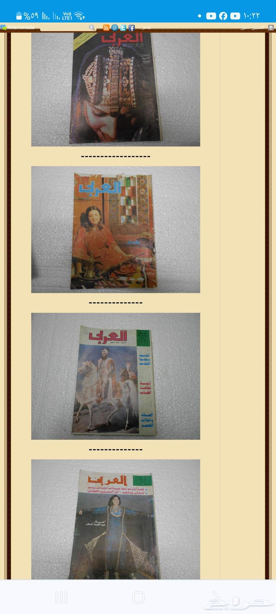 للبيع مجموعات كبيرة ممتازة من مجلة العربي الكويتية الاصلية64595919232386111