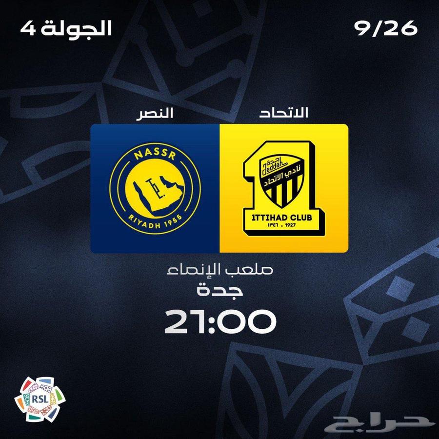 تذكره واحده للاتحاد اليوم الجمعه 2664589903823747110