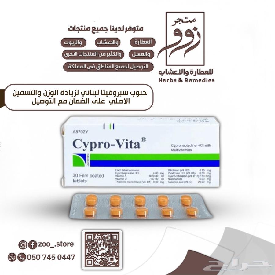 سبروفيتا الاصلي64592529118338110