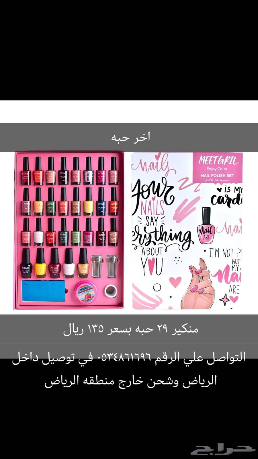 طقم منكير 29 حبه بسعر 13564595611256578110