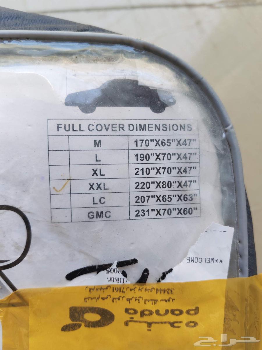 طربال سيارة كوري المقاسXXL 220X80X47 قطن64590765094787111